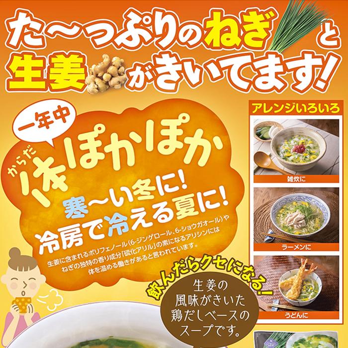 たっぷりねぎの鶏だし生姜スープ  9食入り×10個(6.4g×90袋) しょうがスープ ショウガオール 体ぽかぽか温まる 和風スープ 即席スープ 季折