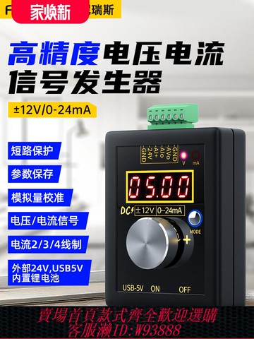 {公司貨 最低價}高精度手持電壓正負0-12V+電流0-4-24mA信號發生器源模擬源校驗儀