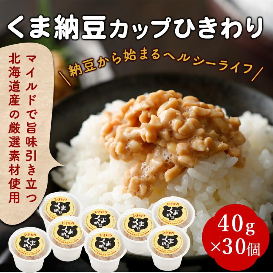   北海道産大豆100%使用 ひきわり納豆 納豆 なっとう ナットウ 高級納豆 カップ 高級 ご飯のお供 ご飯のおとも お取り…