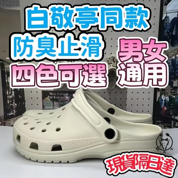洞洞鞋 白敬亭同款 經典明星款 台灣出貨 防滑軟底踩屎感 情侶款男女鞋 透氣百搭休閒戶外輕便款 涼鞋沙灘鞋 夏季包頭拖鞋