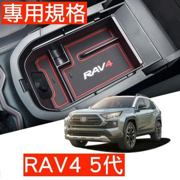 TOYOTA 5代 RAV4 豐田 零錢盒 扶手盒 隔板 中央扶手 置物盒 扶手箱 置物箱 分隔 置物 手機 油電 收納