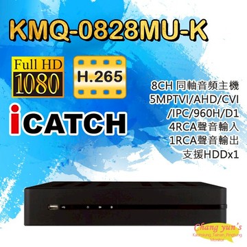 昌運監視器 可取 KMQ-0828MU-K 4音 IO接點 8路錄影主機 DVR