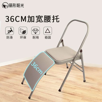 瑜伽輔助椅 麗形陽光瑜伽椅艾揚格瑜珈輔具折疊輔助椅加粗凳子加厚款椅子【MJ6063】