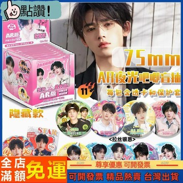 宋亞軒吧唧盲盒盲抽時代少年團周邊AR夜光黑科技徽章穀子 文創 周邊 時代少年團小卡 時代少年團正版周邊 宋亞軒週邊