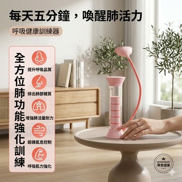 呼吸訓練器 腹式呼吸訓練器 可調節 呼吸啞鈴 環保材質 鍛煉肺活量訓練 鍛煉全身 負重呼吸啞鈴 QJ2728