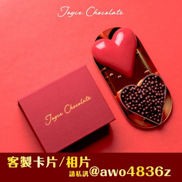 [快速出貨]專屬心意🤎生日快樂【Joyce Chocolate】客製化巧克力禮盒（生巧/巴芮/一心一意巧克力 任選）