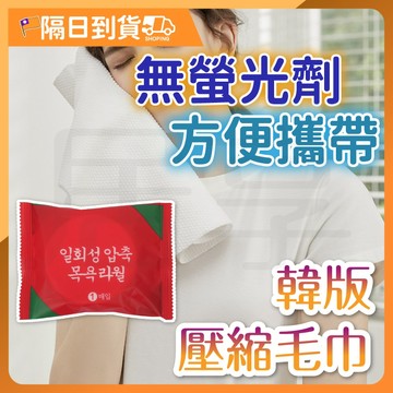 【滿100個！立減50元】壓縮毛巾 一次性毛巾 洗臉巾 拋棄式毛巾 壓縮洗臉巾 旅行毛巾 毛巾 免洗毛巾 旅行必備