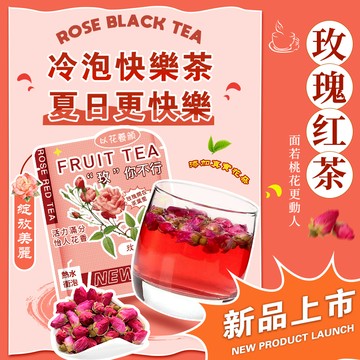 玫瑰紅茶 花茶 果乾茶 果乾水 冷泡茶 水果茶 玫瑰花茶 紅茶 茶葉 果茶茶包 養生茶