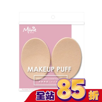 Miine 乾濕兩用粉撲/橢圓2入