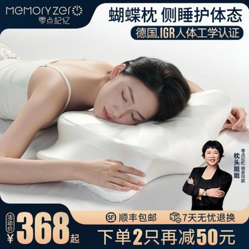 零點記憶蝴蝶枕深睡釋壓護頸枕側睡專用枕頭護頸椎枕助睡眠蝶形枕