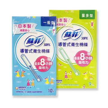 {蘇菲}導管式衛生棉條(一般10入|量多9入) *小柚子EC*