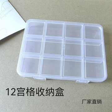 🚚台灣出貨 12格透明收納盒防竄格防灰塵防氧化飾品吧唧耳環項鍊小配件收納盒