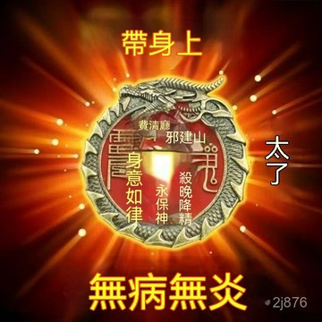 🙏🏻紫南宮過爐 開光🔥【帶身上】順吉祥如意化諸事祛百病皆鑰匙扣掛件吊墜飾品藥師佛 DJDA