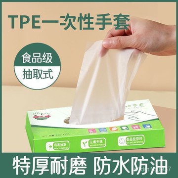 臺灣出貨⚡一次性手套TPE食品級橡乳膠廚房餐飲美容防護清潔小龍蝦手套盒裝 C3LY