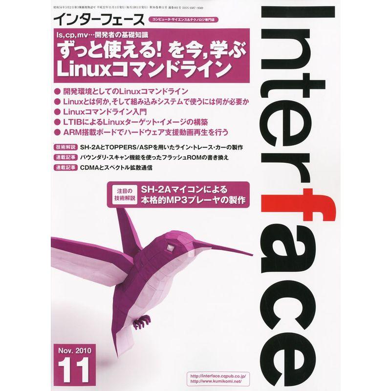 Interface (インターフェース) 2010年 11月号 雑誌