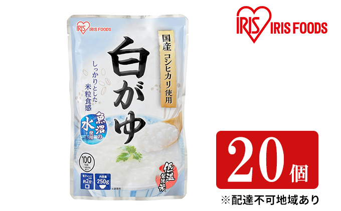 おかゆ 白がゆ 250g×20個