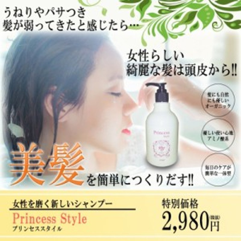 女性の為の頭皮 ヘアケア アミノ酸系シャンプー プリンセススタイル 通販 Lineポイント最大1 0 Get Lineショッピング