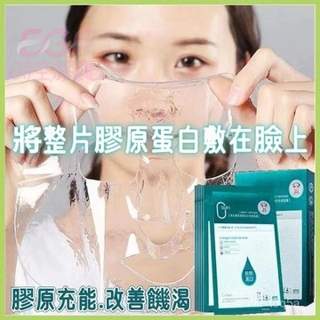 台灣現貨🔥抖音爆款🔥歐束菲海生素膠原蛋白水絲綿面膜 補水面膜 果凍面膜 補水保濕 皺紋 緊緻 提亮 晚安面膜