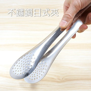 【奇暢】不鏽鋼日式夾 烤肉夾 料理夾 食物夾 露營夾 不銹鋼烤肉夾 不銹鋼料裡夾 夾子【F190】