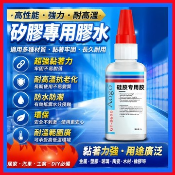 矽膠膠水👌膠 膠水 橡膠黏著劑 透明膠 快乾膠 矽膠黏著劑 密封膠 塑膠黏著劑 軟性膠 矽膠專用膠 透明強力膠