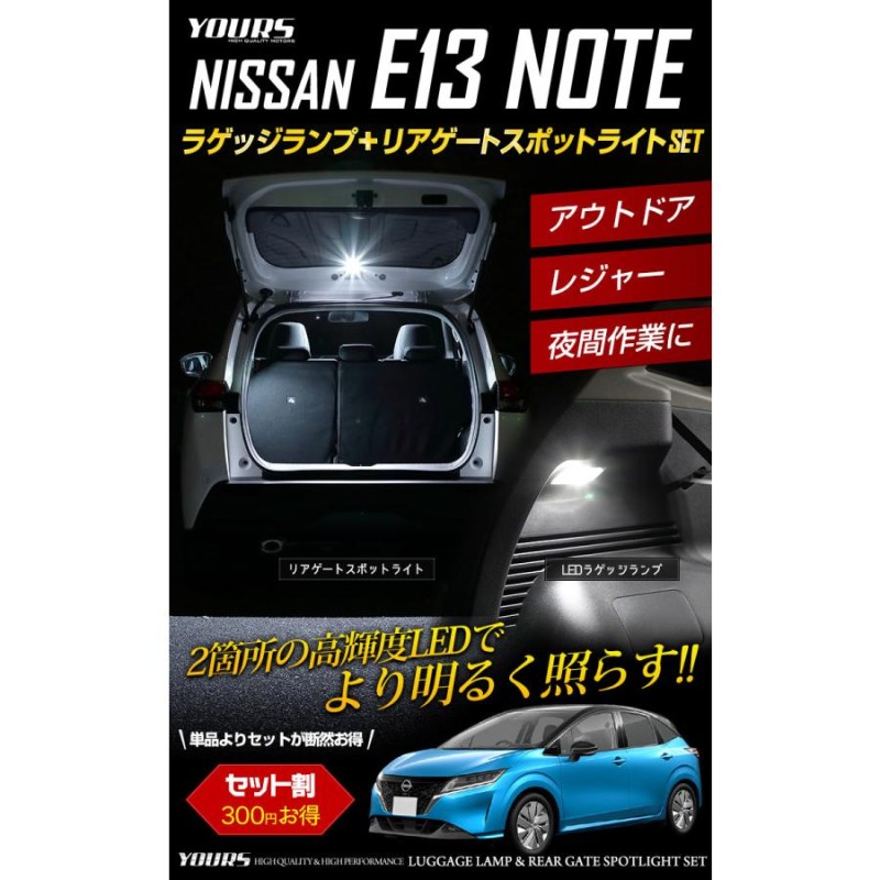 日産 E13ノート テールランプユニット一式(4点) - ライト