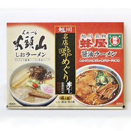 旭川名店味めぐり　山頭火＆蜂屋 ４食セット（各２食入）