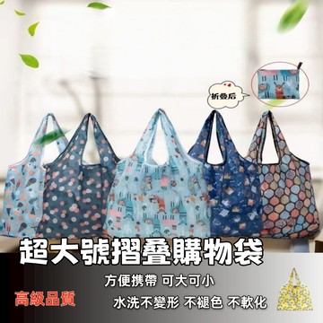 隔日到貨🚀 購物袋 折疊購物袋 超大號 日系 環保購物袋 防水 尼龍買菜包 收納包 卡通碎花印花 可折疊水洗結實輕便