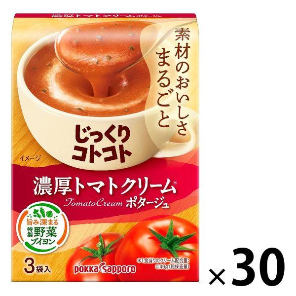 ポッカサッポロポッカサッポロ じっくりコトコト 濃厚トマトクリームポタージュ 1セット（90食：3食入×30箱）