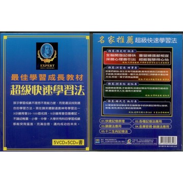 超級快速學習法 5CD+5VCD+書(福盛購物中心)
