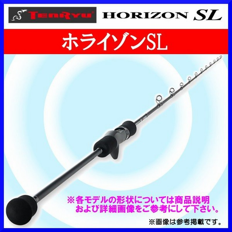 天龍 ホライゾンsl Hsl66b Mh ロッド ベイト ソルト竿 0 通販 Lineポイント最大0 5 Get Lineショッピング