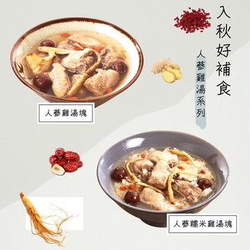 韓式人蔘雞湯/人蔘糯米雞湯(1000g/包)任選4包