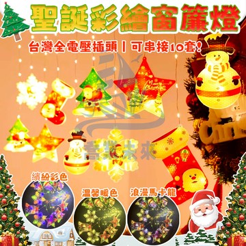 LED聖誕燈 5米聖誕燈串 聖誕窗簾燈 樹燈 節日氛圍燈 星星掛飾燈 LED燈串 聖誕燈飾 窗簾燈 星星燈串 聖誕樹燈