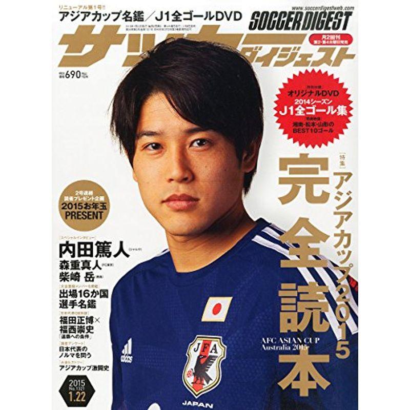 サッカーダイジェスト 2015年 22号 雑誌