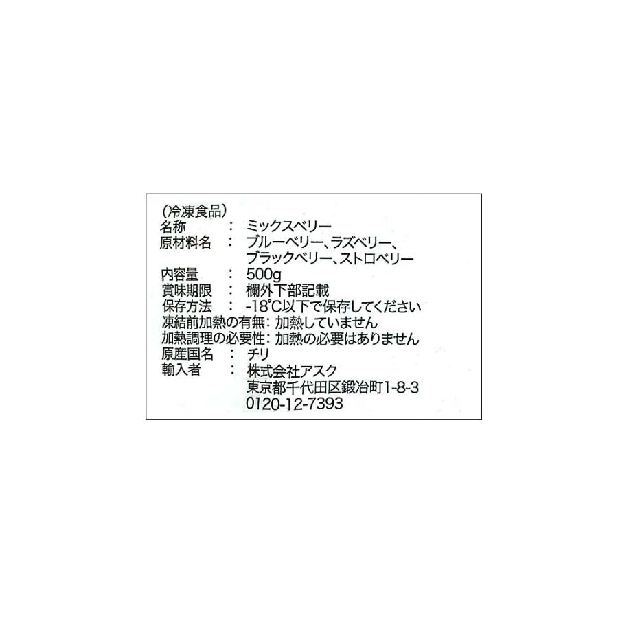 トロピカルマリア ミックスベリー 冷凍 500g 3袋 ブルーベリー・ラズベリー・ブラックベリー・ストロベリー アスク 業務用