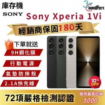 『10倍蝦幣+含稅附發票🧾』SONY｜Xperia｜1Vi｜12+256｜手機