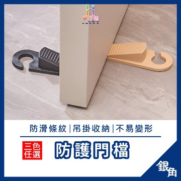 門檔 掛勾門檔 矽膠門檔 安全門檔 門檔 門塞 防撞 防夾 門檔片 防關門 安全防風門檔 止滑門檔
