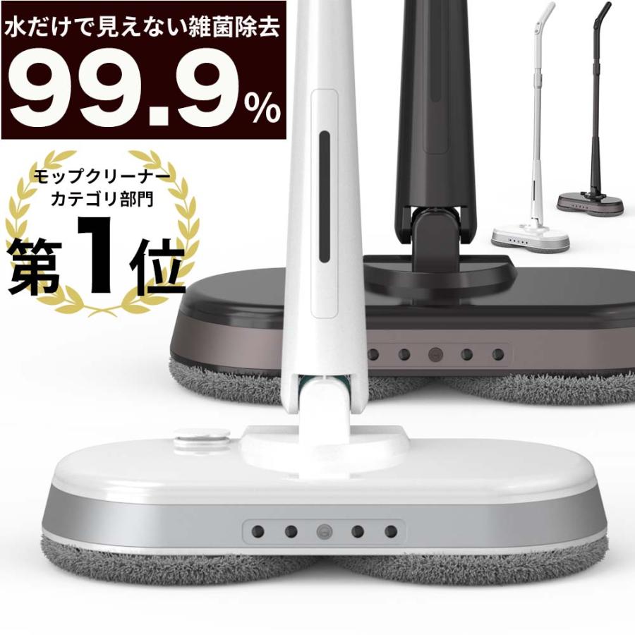 1000円オフ!!クーポン⇒8,980円】電動モップ モップ 水拭き 電動 回転モップ 電動モップクリーナー 回転モップクリーナー  コードレス電動モップ 水拭き LINEショッピング