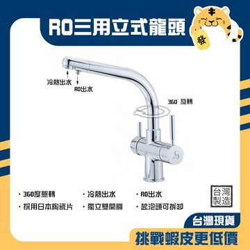 🚚蝦店隔日速達🔥RO三用龍頭 飲用水龍頭 RO龍頭 弧形龍頭 水龍頭 龍頭 LF認證 台灣製造 HK-2107