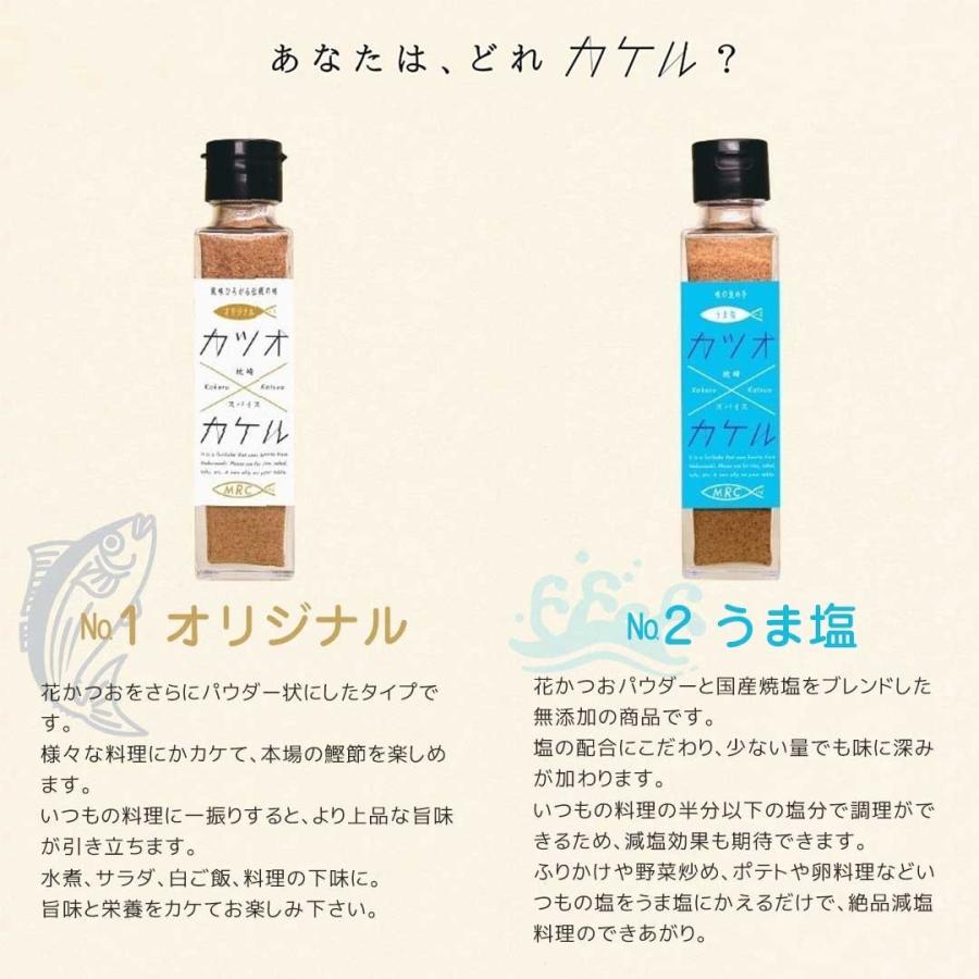 カツオ×カケル No.4 旨一味 花かつお 55g 国産 完全無添加 スパイス パウダー 枕崎産 MRC カツオカケル