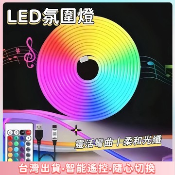 快速出貨🌷房間氣氛燈 節奏燈 幻彩燈條 燈條 led 氣氛燈 led燈條 流水燈條 電競燈氣氛燈條 氛圍燈 房間燈 燈