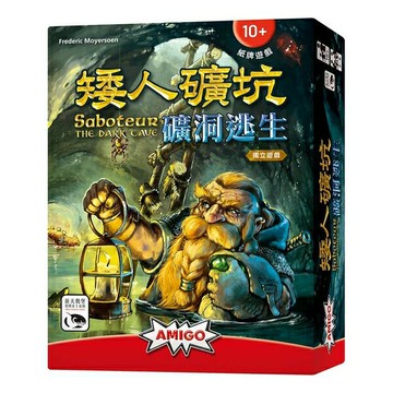 矮人礦坑 礦洞逃生 SABOTEUR THE DARK CAVE 繁體中文版 高雄龐奇桌遊 正版桌遊專賣 新天鵝堡