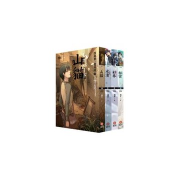 因與聿案簿錄 (1-4)套書