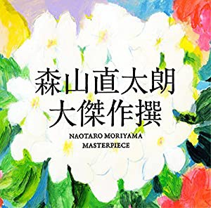 大傑作撰(初回限定盤)(2CD DVD)(中古品)