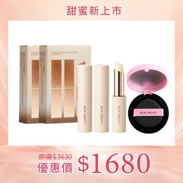 【新品上市｜搶先預購】KOCSKIN 焦糖胜肽修護潤唇膏3gx3入/盒 x2+晶燦白皙氣墊粉餅自然色15g x1