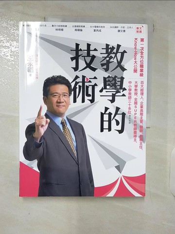 【書寶二手書T6／心理_E5O】教學的技術_王永福