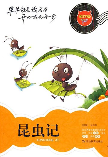 【電子書】昆虫记
