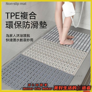 環保tpe淋浴防滑墊 浴室衛生間淋浴墊 漏水 腳墊子防摔墊 DIY自由裁剪
