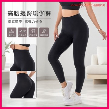 已搶99件📣瑜伽褲女裸感高腰提臀顯瘦緊身褲高彈力收複跑步運動健身褲外穿 UOSG