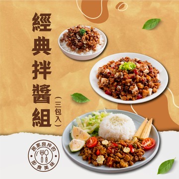 【蘭揚食品】經典拌醬組(三包入)(三種口味各1包)-植物五辛素(含蛋) 料理包 加熱即食 素食