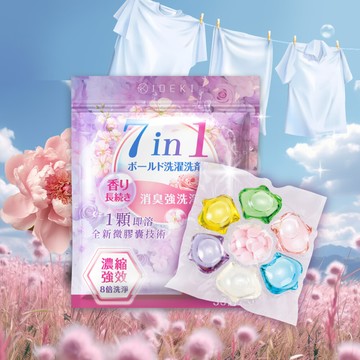 joeki五合一洗衣膠囊 七合一 8倍洗淨 升級護衣 香水型洗衣凝珠 濃縮洗衣精jj0804